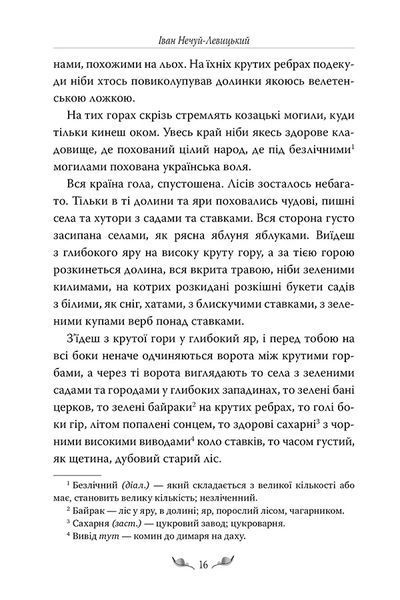 Кайдашева сім`я 10311018156 фото