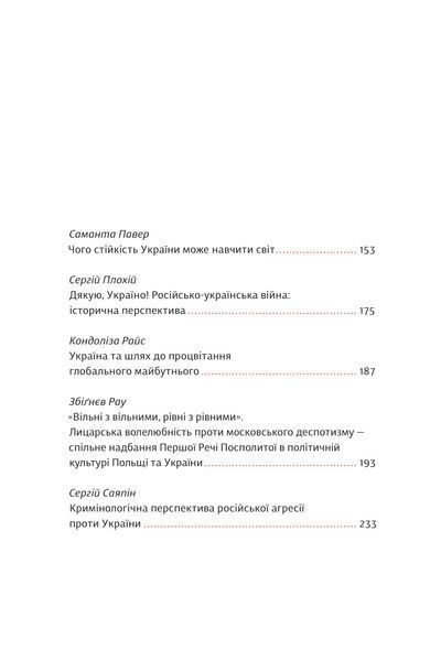 Війна і нові горизонти. Лідери думок про сьогодення й майбутнє України і світу 10311025544 фото
