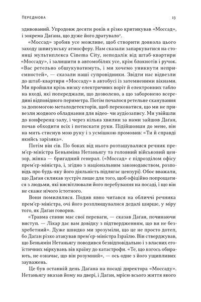 Встань і вбий першим. Таємна історія ліквідацій ворогів Ізраїлю 10311029233 фото