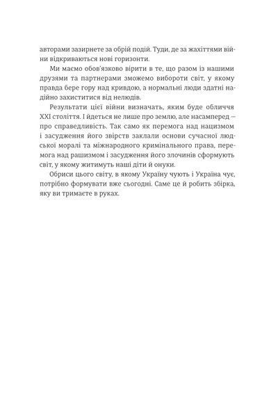 Війна і нові горизонти. Лідери думок про сьогодення й майбутнє України і світу 10311025544 фото