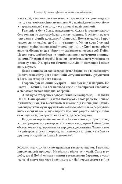 Динозаври на званій вечері. Як ексцентричні вікторіанці відкрили доісторичних істот і випадково перевернули світ 10311032652 фото