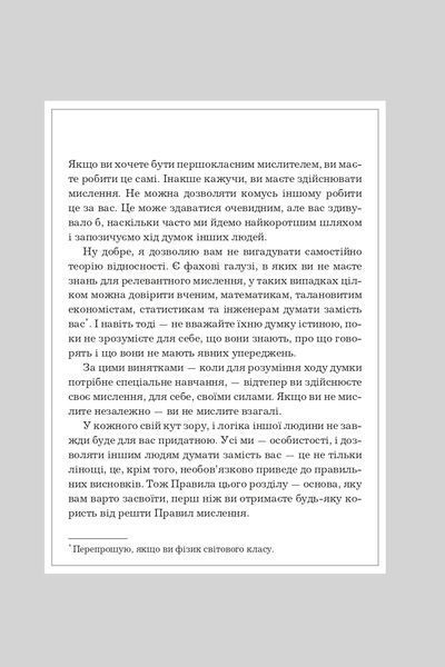 100 правил для майбутніх мільйонерів. Стислі уроки зі створення багатства 10311021341 фото