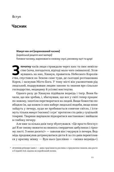 Економіка на тарілці. Пояснення складних процесів на звичайних продуктах 10311027584 фото