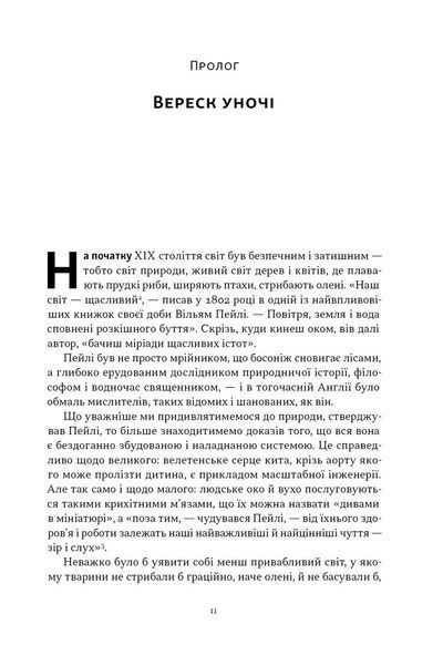 Динозаври на званій вечері. Як ексцентричні вікторіанці відкрили доісторичних істот і випадково перевернули світ 10311032652 фото