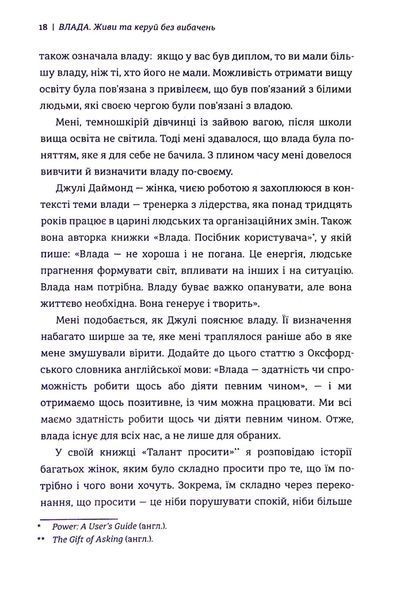 Влада: посібник для жінок з життя і керування без вибачень 10311028664 фото