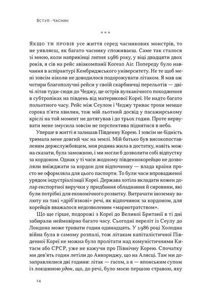 Економіка на тарілці. Пояснення складних процесів на звичайних продуктах 10311027584 фото