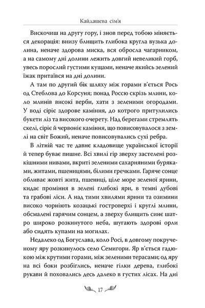 Кайдашева сім`я 10311018156 фото