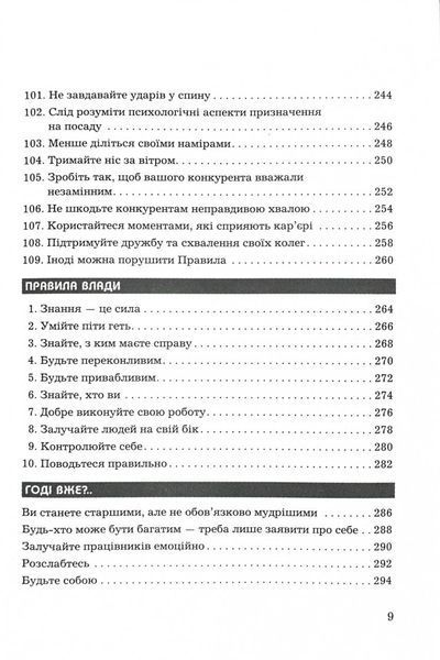 Правила кар'єри. Чіткий алгоритм персонального успіху 10311000138 фото