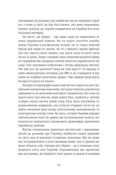 Війна і нові горизонти. Лідери думок про сьогодення й майбутнє України і світу 10311025544 фото