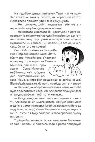 Оповідки Загогульських 10311018813 фото