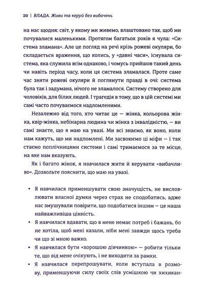 Влада: посібник для жінок з життя і керування без вибачень 10311028664 фото