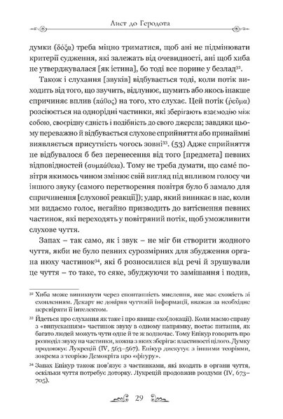 Епікур. Листи. Основні думки. Фрагменти 10311030692 фото