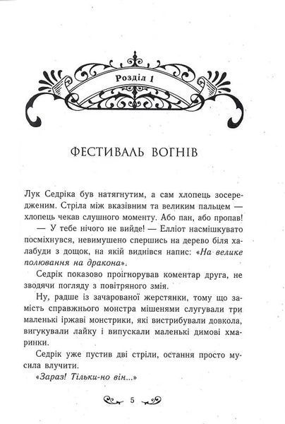 Містл-Енд: Полювання починається. Книга 2 10311017036 фото
