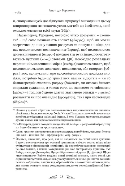 Епікур. Листи. Основні думки. Фрагменти 10311030692 фото