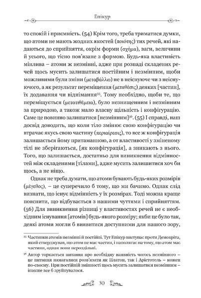 Епікур. Листи. Основні думки. Фрагменти 10311030692 фото