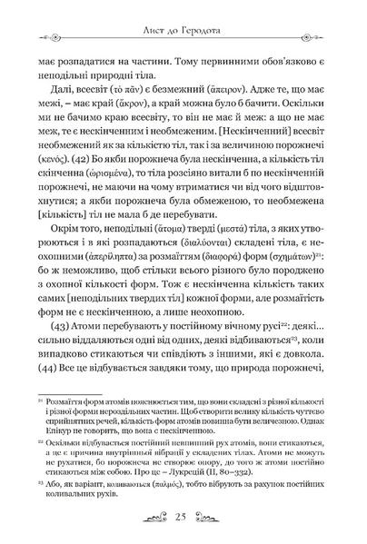 Епікур. Листи. Основні думки. Фрагменти 10311030692 фото