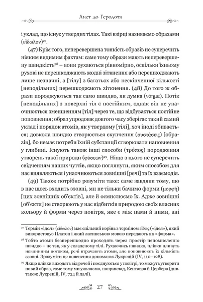Епікур. Листи. Основні думки. Фрагменти 10311030692 фото