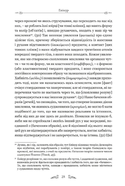 Епікур. Листи. Основні думки. Фрагменти 10311030692 фото