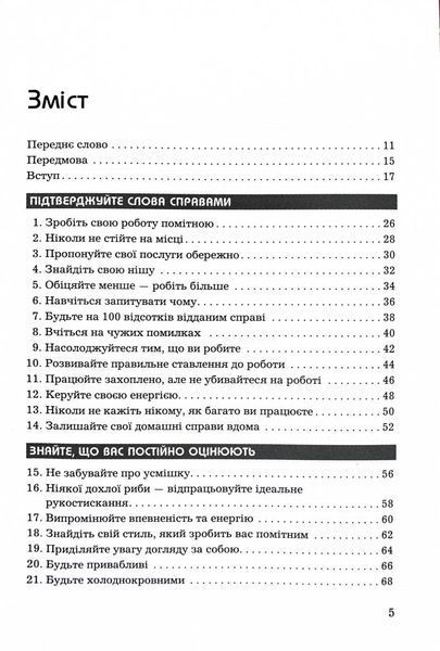 Правила кар'єри. Чіткий алгоритм персонального успіху 10311000138 фото