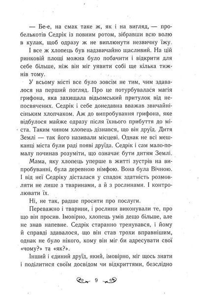 Містл-Енд: Полювання починається. Книга 2 10311017036 фото