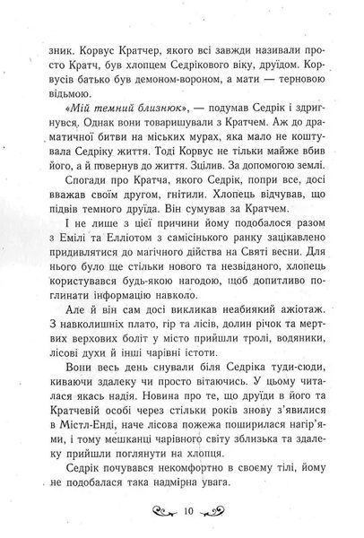 Містл-Енд: Полювання починається. Книга 2 10311017036 фото