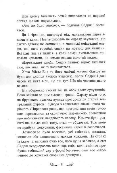 Містл-Енд: Полювання починається. Книга 2 10311017036 фото