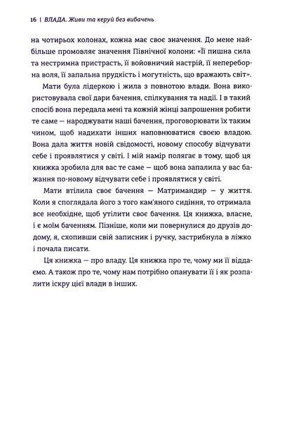 Влада: посібник для жінок з життя і керування без вибачень 10311028664 фото