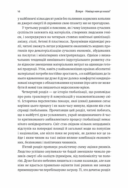 Як насправді влаштований світ. Минуле, теперішнє і майбутнє з погляду науки 10311031386 фото