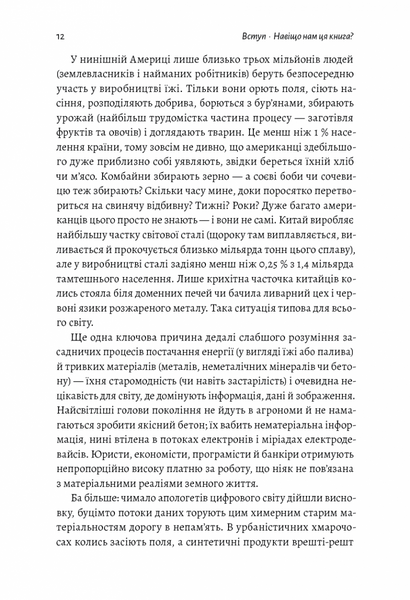 Як насправді влаштований світ. Минуле, теперішнє і майбутнє з погляду науки 10311031386 фото