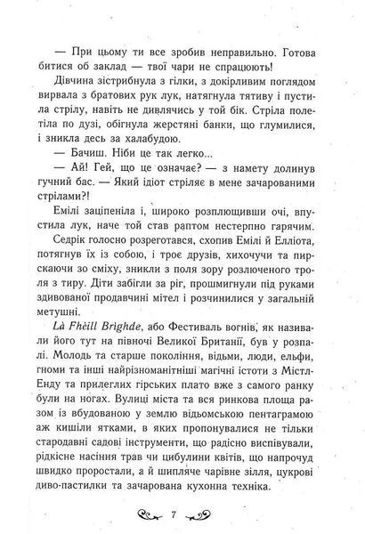 Містл-Енд: Полювання починається. Книга 2 10311017036 фото