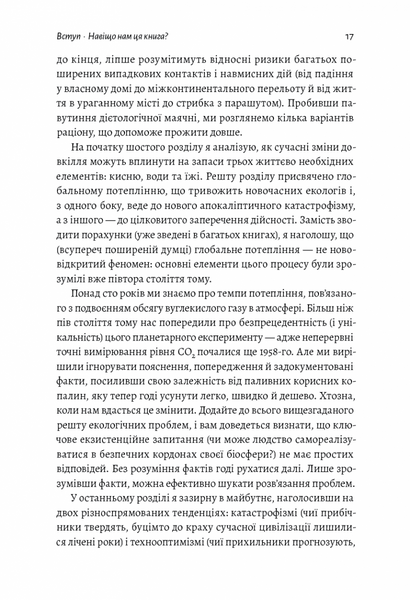 Як насправді влаштований світ. Минуле, теперішнє і майбутнє з погляду науки 10311031386 фото