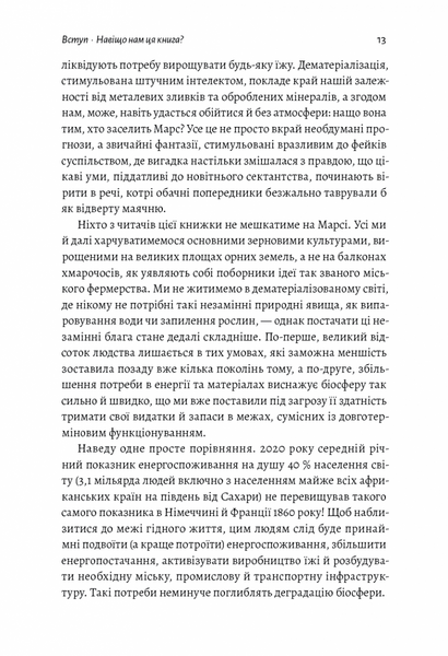 Як насправді влаштований світ. Минуле, теперішнє і майбутнє з погляду науки 10311031386 фото