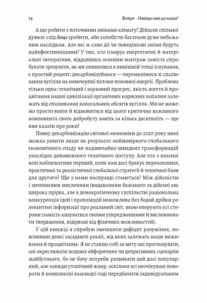 Як насправді влаштований світ. Минуле, теперішнє і майбутнє з погляду науки 10311031386 фото