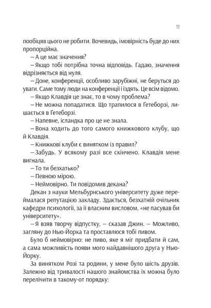 Ефект Розі 10311023823 фото