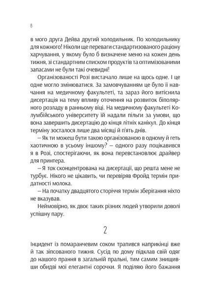 Ефект Розі 10311023823 фото