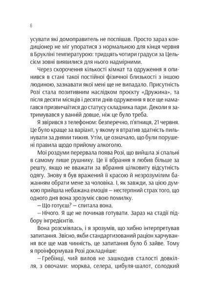 Ефект Розі 10311023823 фото