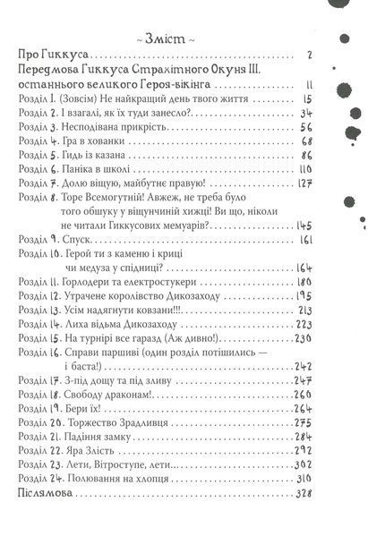 Як приручити дракона. Книга 9. Як поцупити меч дракона 10311001939 фото
