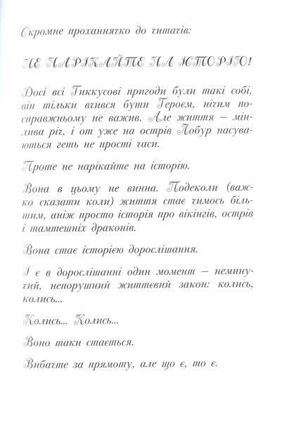 Як приручити дракона. Книга 9. Як поцупити меч дракона 10311001939 фото