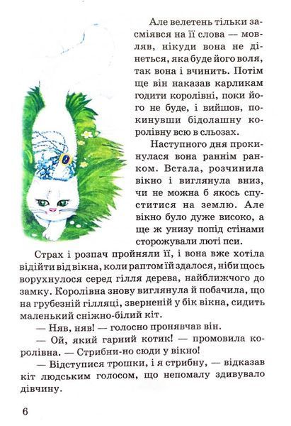 Чарівні казки. Казковий край 10311033088 фото