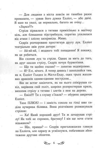 Містл-Енд: Полювання починається. Книга 2 10311017036 фото