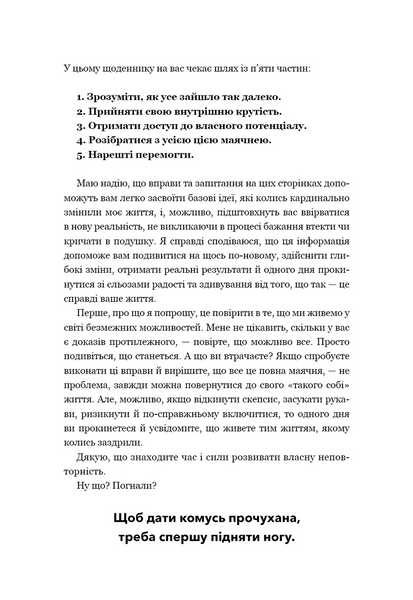 Не тупи. Щоденник. Практичні вправи, які допоможуть прокачати твою крутість і змінити життя 10311034287 фото