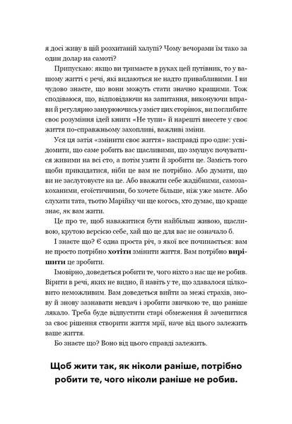 Не тупи. Щоденник. Практичні вправи, які допоможуть прокачати твою крутість і змінити життя 10311034287 фото