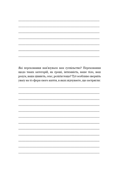 Не тупи. Щоденник. Практичні вправи, які допоможуть прокачати твою крутість і змінити життя 10311034287 фото