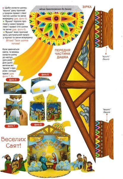 Різдвяна шопка. З рухомими фігурками 1031165416 фото