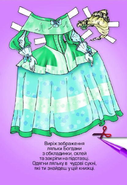 Одягни ляльку "Мікс" 8 шт 10311027391 фото