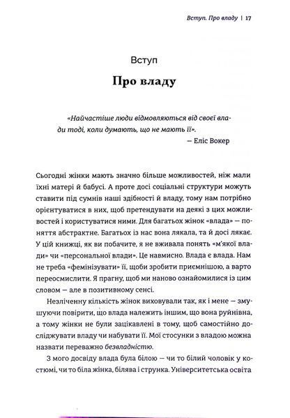 Влада: посібник для жінок з життя і керування без вибачень 10311028664 фото