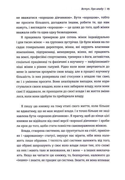 Влада: посібник для жінок з життя і керування без вибачень 10311028664 фото