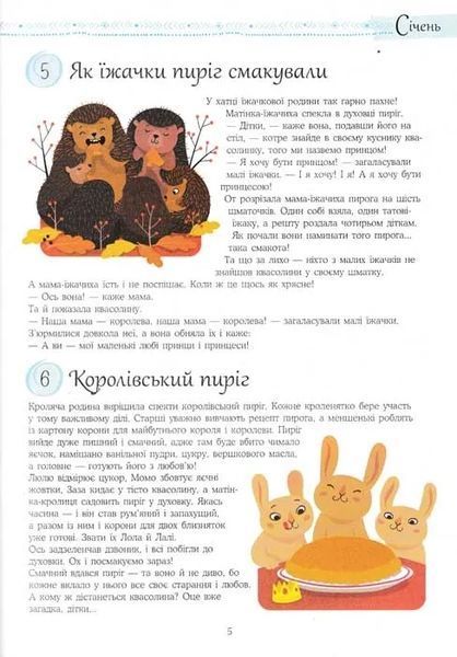 365 казочок на ніч 1031158937 фото