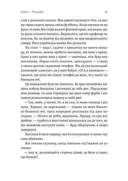 Приходь без дзвінка (м'яка) 10311024442 фото