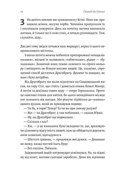 Приходь без дзвінка (м'яка) 10311024442 фото